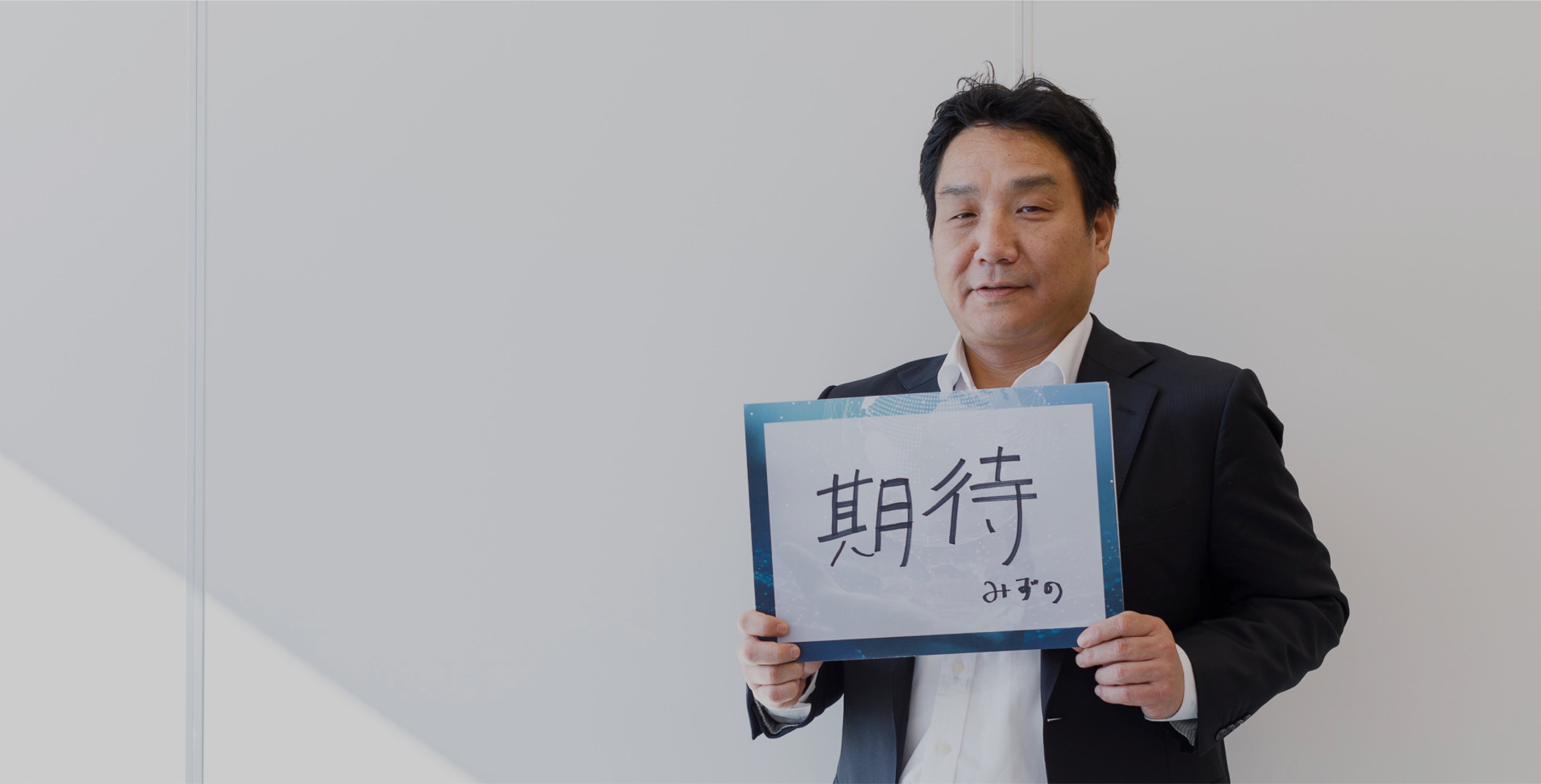 Q. あなたにとってのDXとはズバリ一言で言うと？